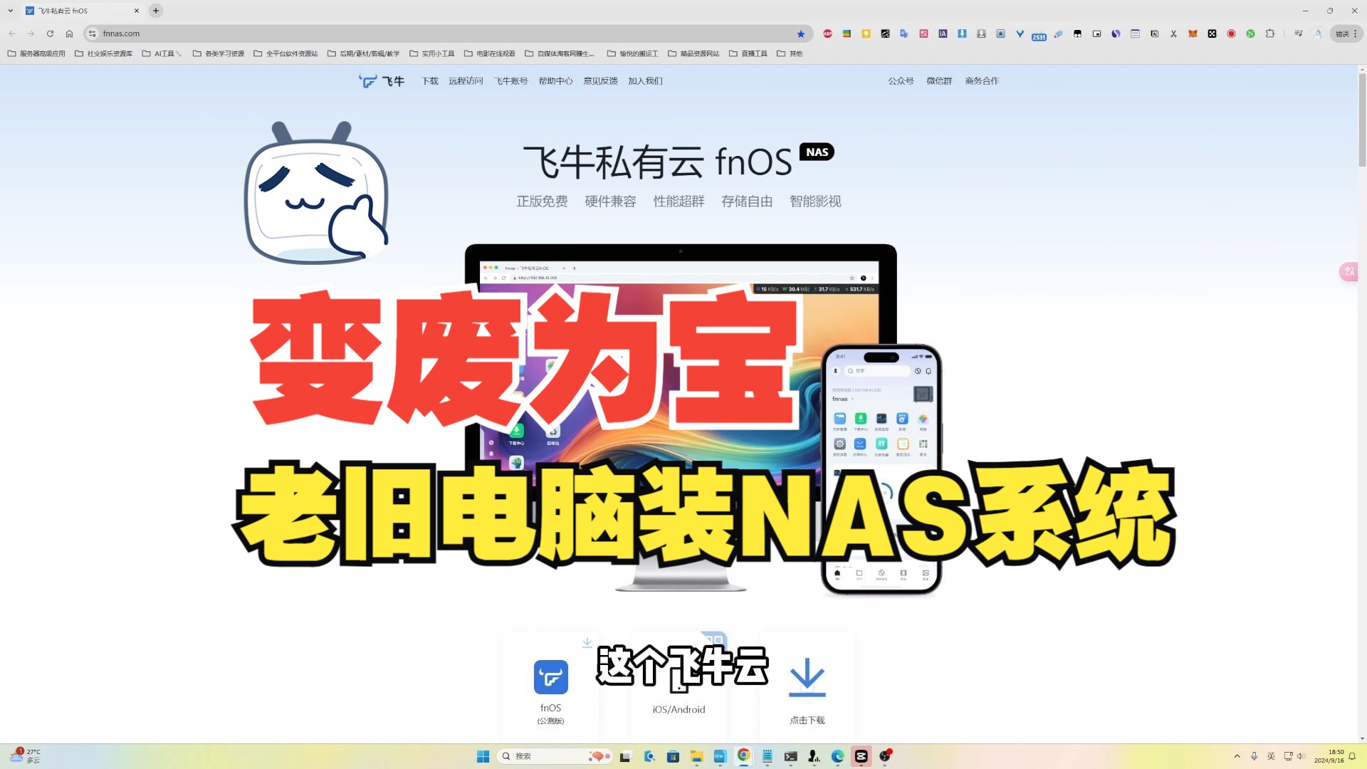让闲置的老旧电脑变废为宝,国产全新免费NAS系统:飞牛os哔哩哔哩bilibili