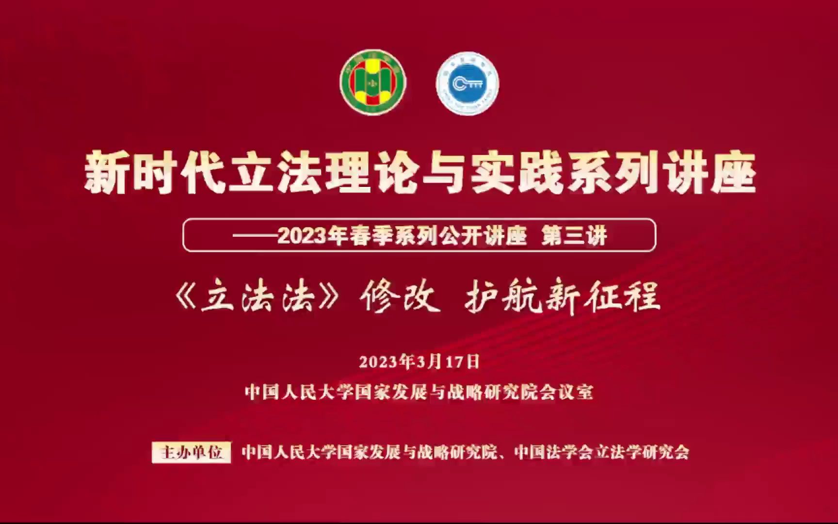 《立法法》修改 护航新征程