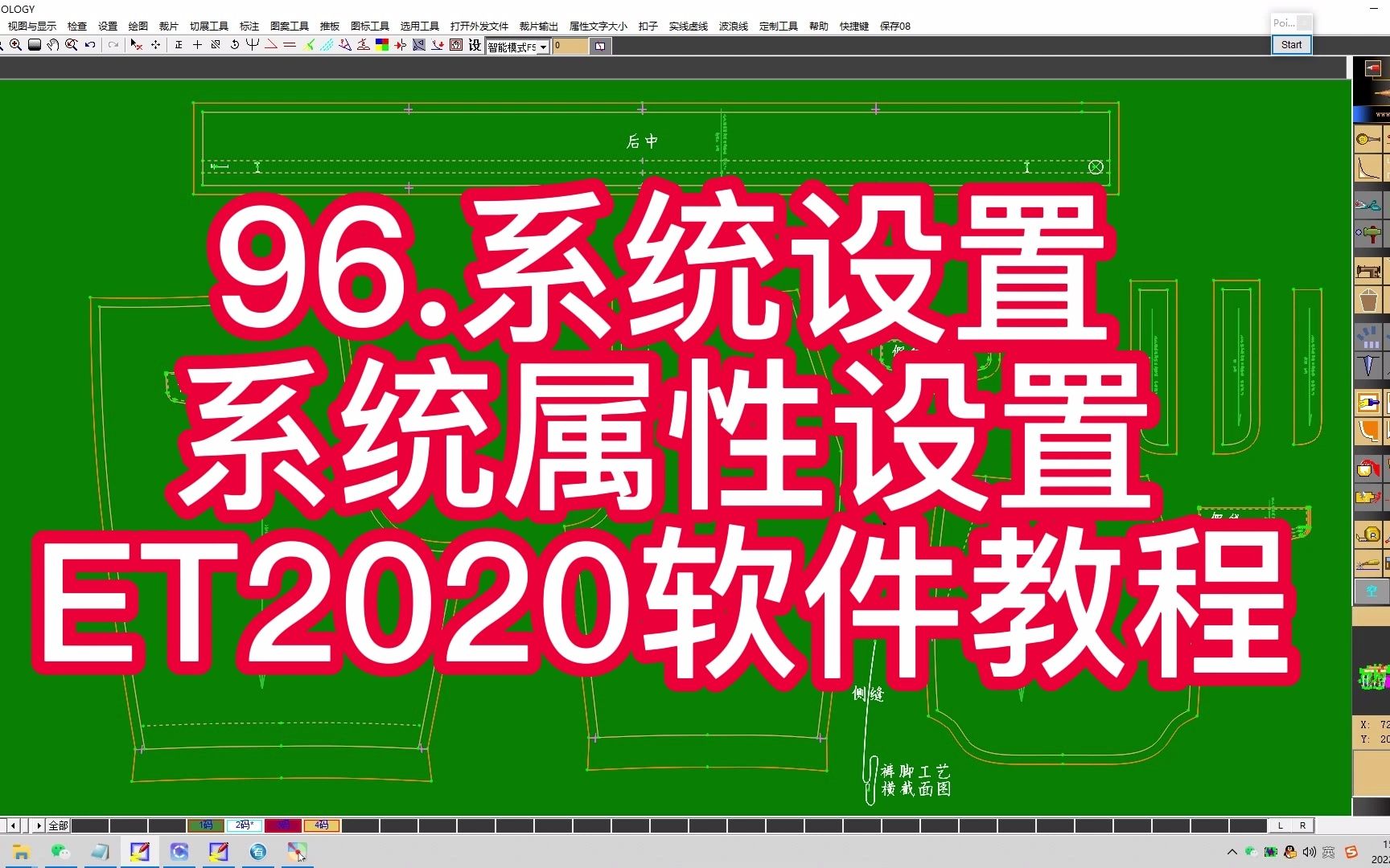 96.系统设置系统属性设置ET2020软件教程哔哩哔哩bilibili