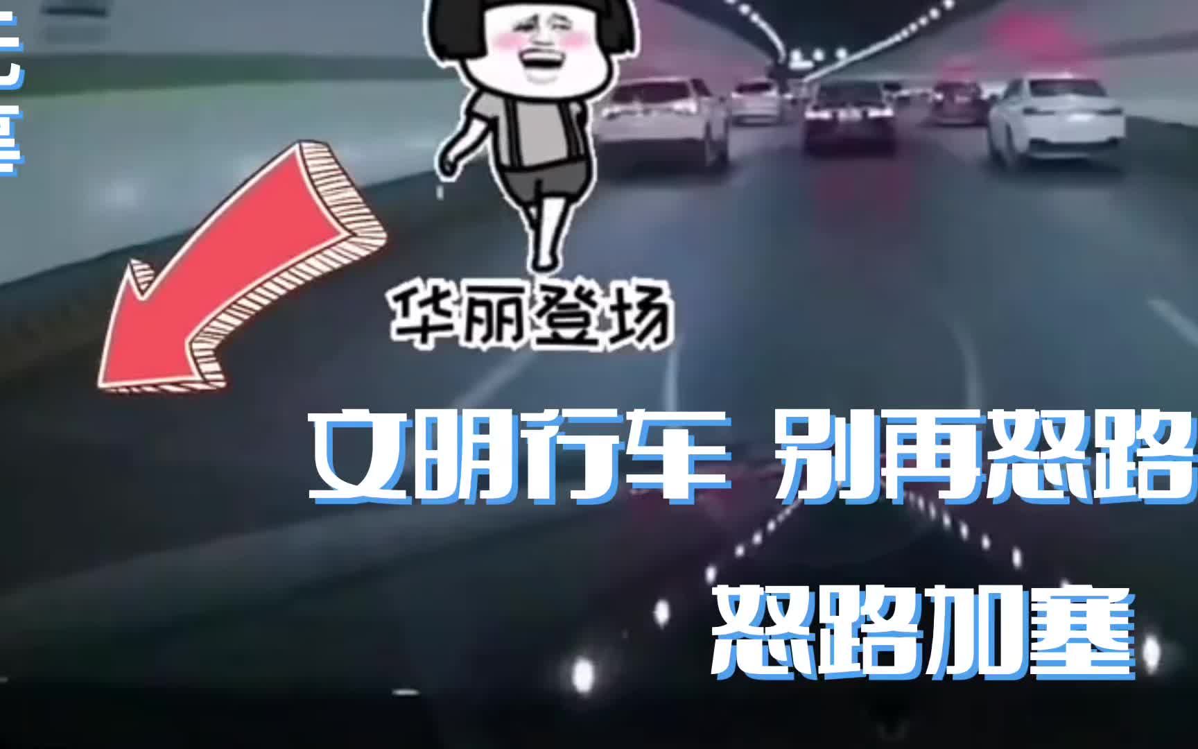 安全驾驶 不要怒路!盘点怒路加塞行为!哔哩哔哩bilibili