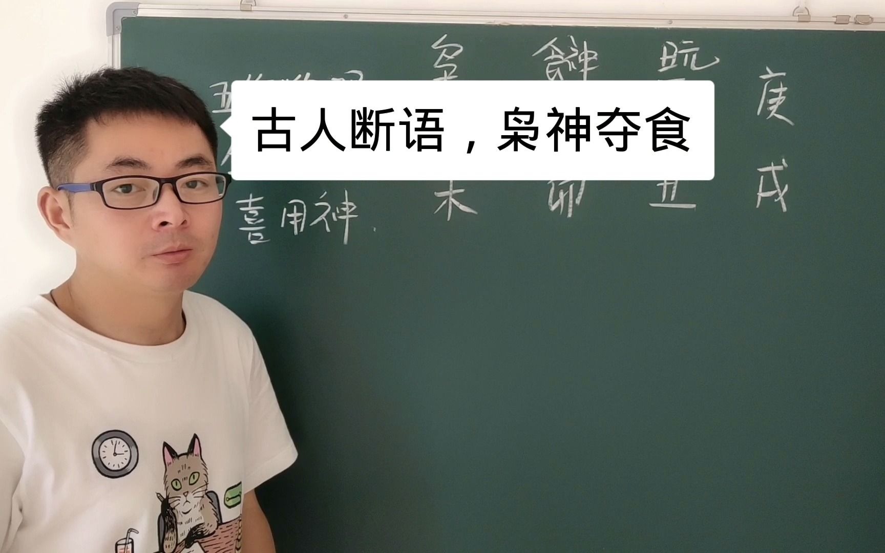 新岳:伤官佩印、枭神夺食、丑未戌相刑,在案例中的应用(35)哔哩哔哩bilibili