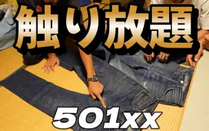 Download Video: 随便摸的501xx【B.O.T】