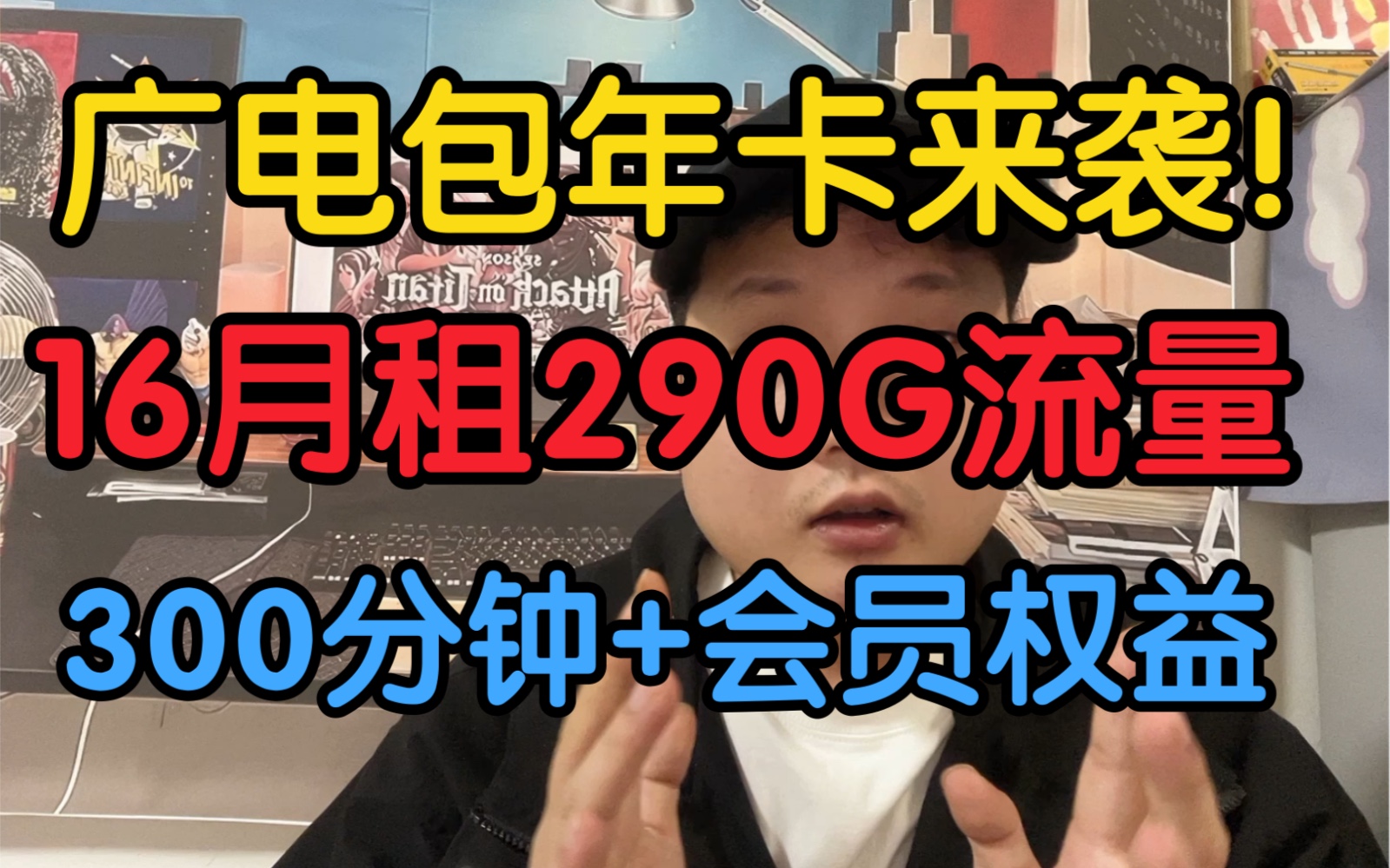 广电包年卡突然上架!16元每月290G大流量还带300分钟与会员权益哔哩哔哩bilibili