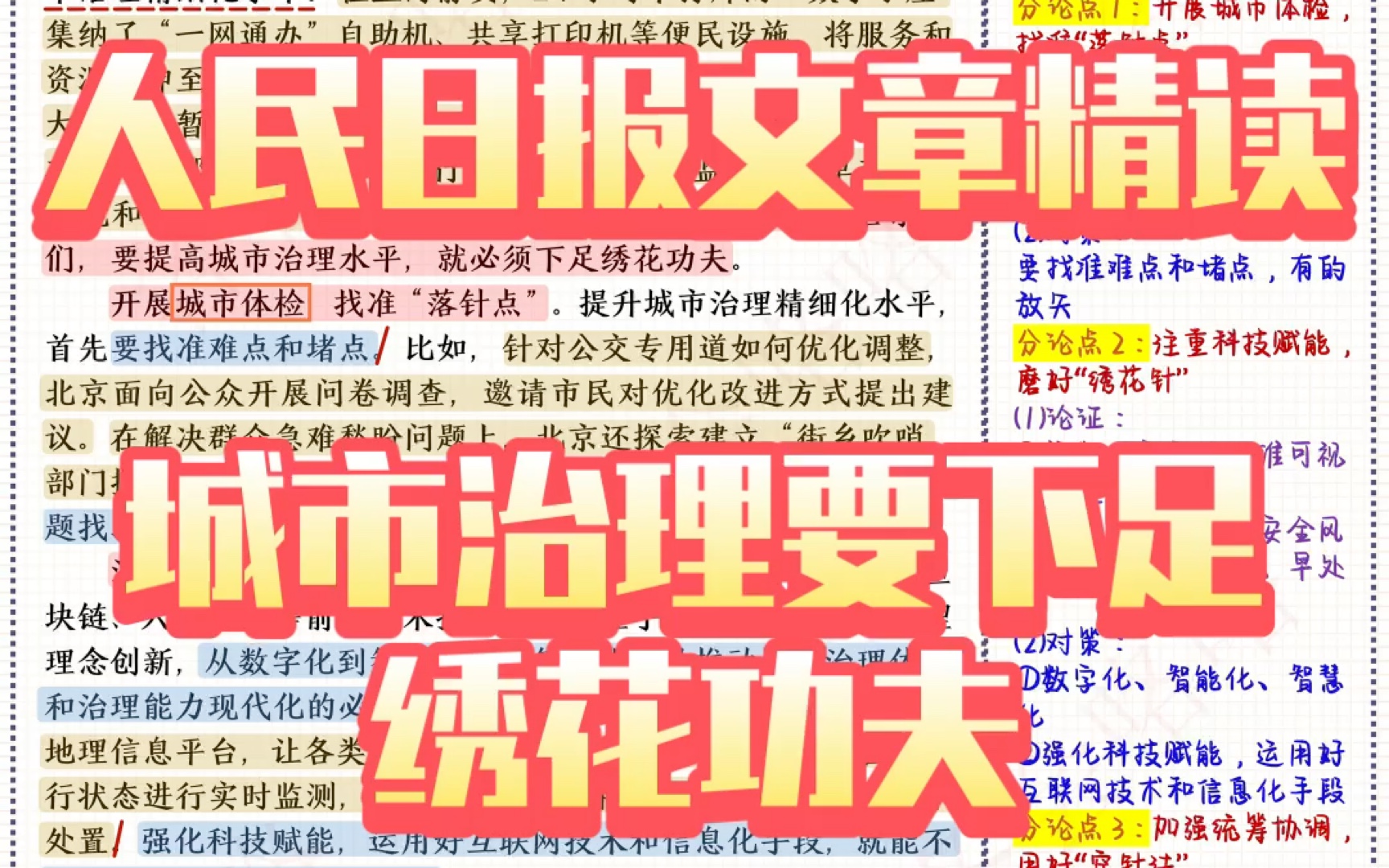 【6月15日】人民日报文章精读|申论、大作文、范文模板积累—基层治理哔哩哔哩bilibili