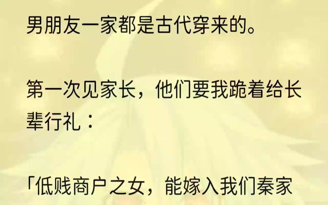 (全文完结版)「毕竟我们是要结婚的,你早晚都要孝敬长辈,跪一跪怎么了?」我气笑了.秦朗开什么玩笑?秦朗他爸只有个初中学历,却自恃清...哔哩...