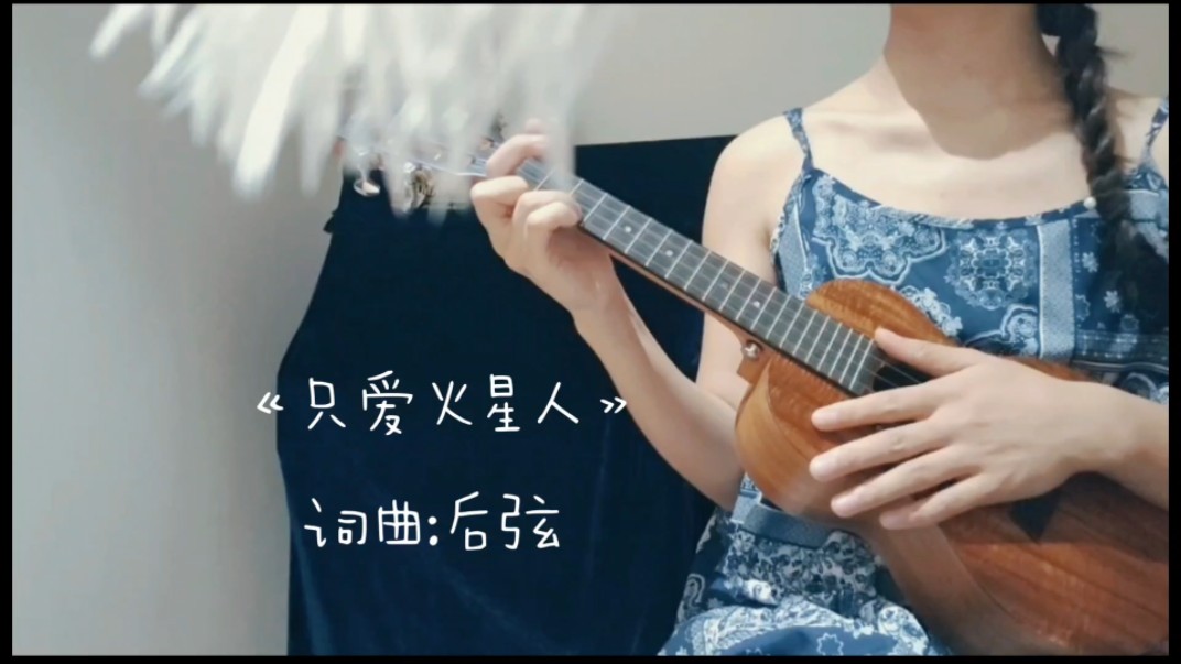 后弦《只爱火星人》·你没看过的现场直播07