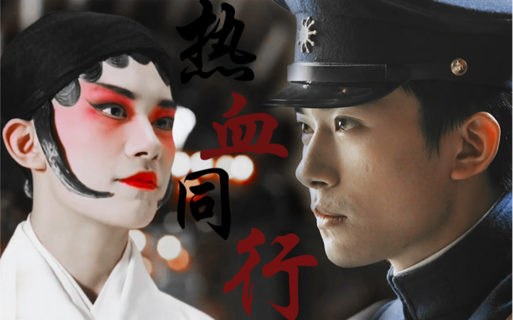 【易烊千玺|水仙向】【军阀x戏子】热血同行之将军与戏子小美人的高甜