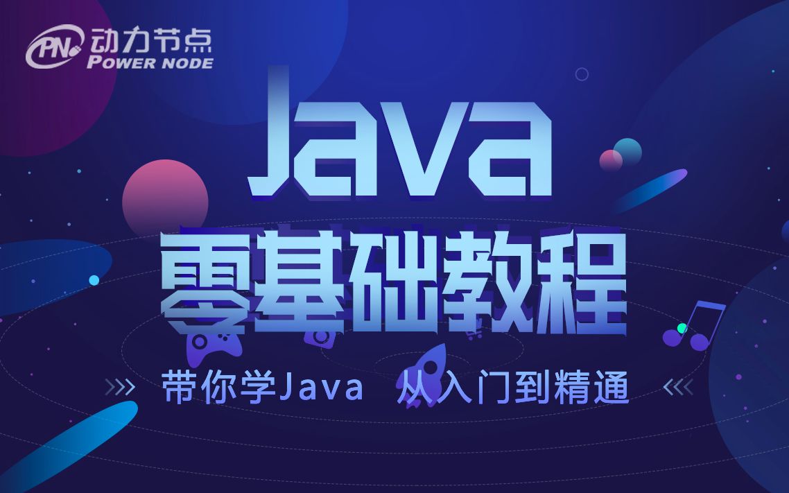 Java零基础入门到视频教程Java小白零基础初学Java实战课哔哩哔哩bilibili