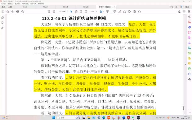 [图]楞伽经导读（于晓非）文字录屏版110：2-46-01 遍计所执自性差别相