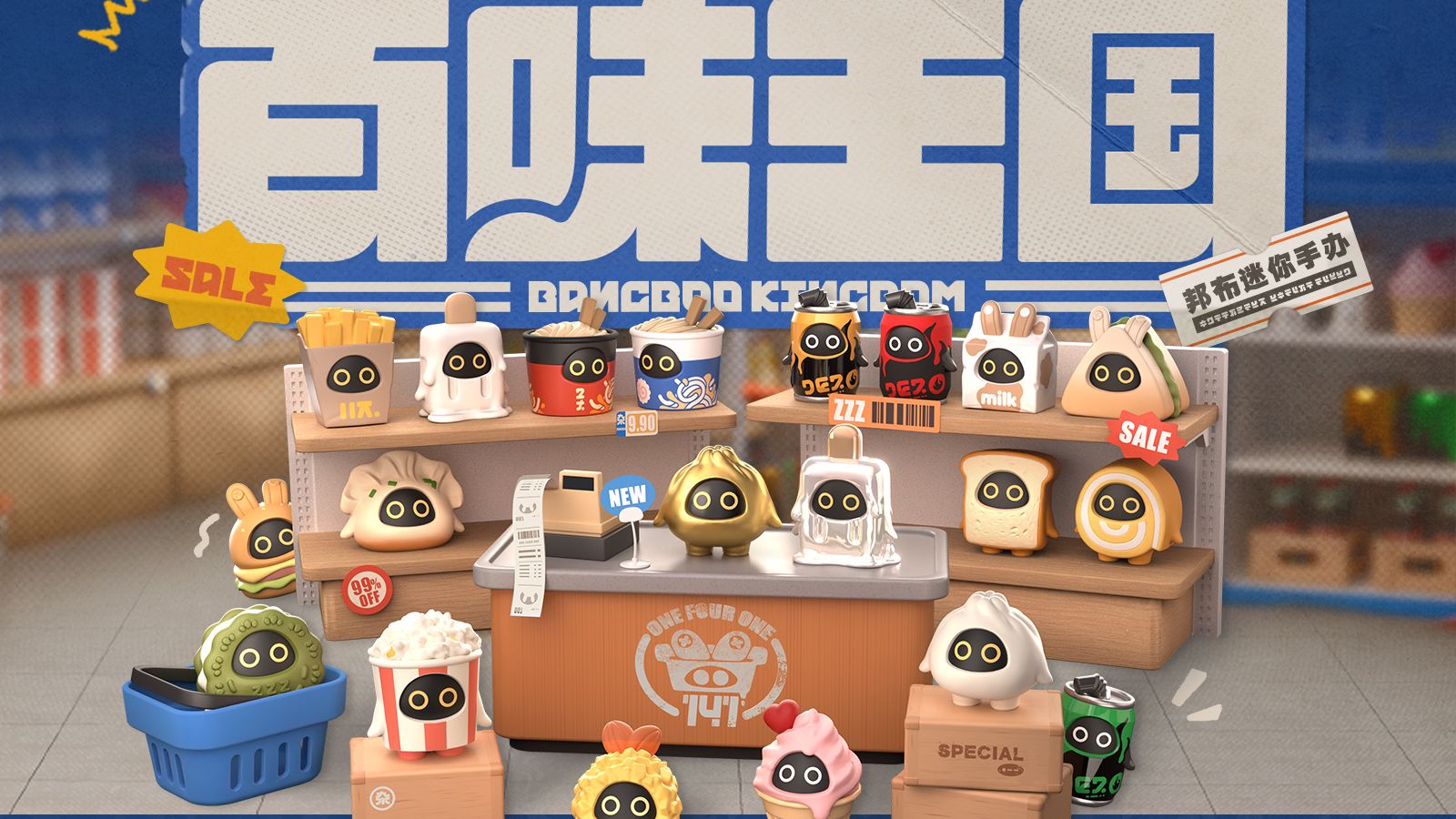 周边展示丨《绝区零》百味王国系列 邦布迷你手办