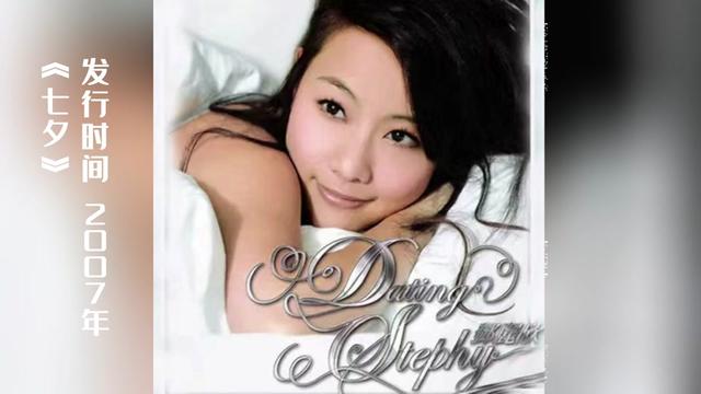 心水歌手之stephy邓丽欣 《七夕》《他不准我哭》来一波回忆杀,听