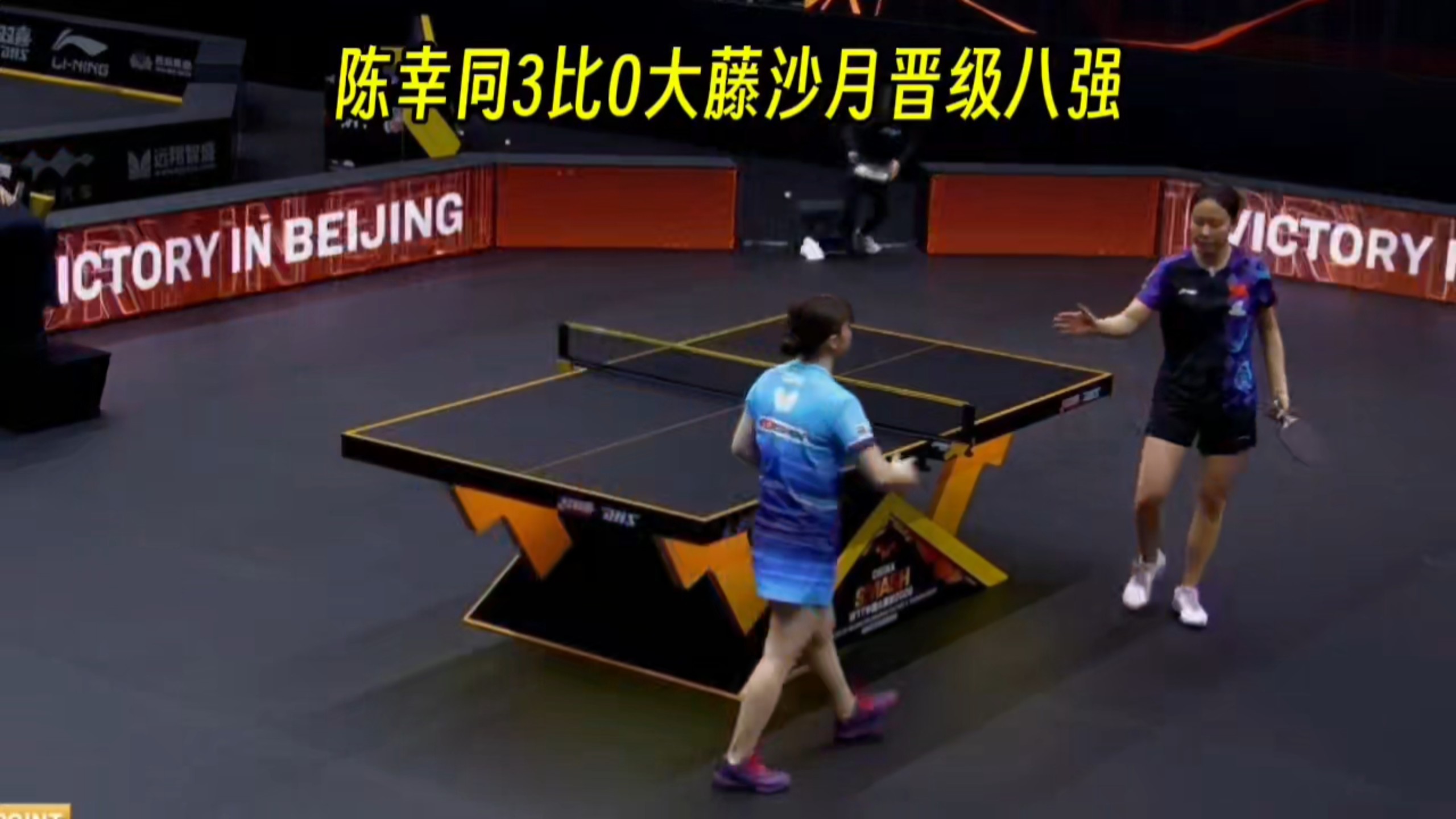 大藤沙月自杀球！陈幸同3比0战胜对手晋级八强！