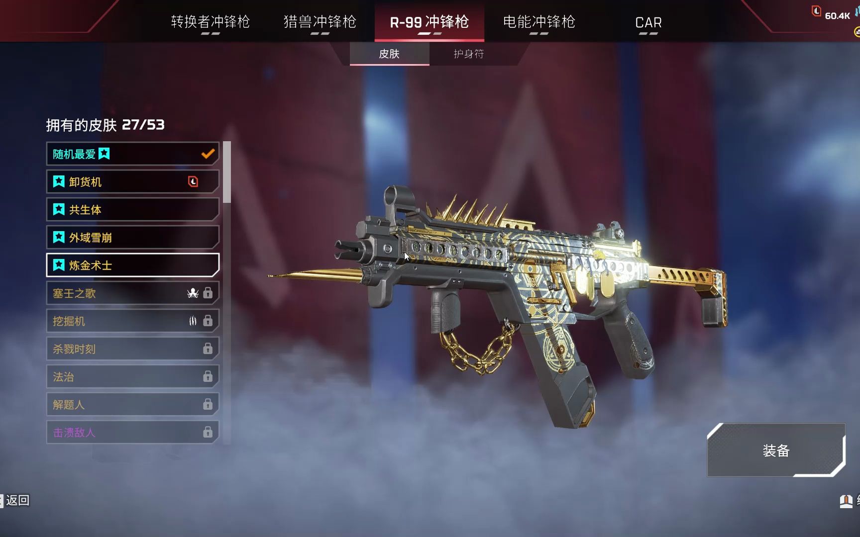 apexr99最帅皮肤炼金术士