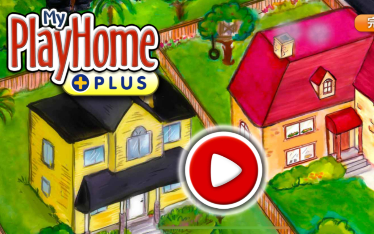 [图][PlayHome]有趣的儿童游戏！到医院看病竟可能家庭破碎！？