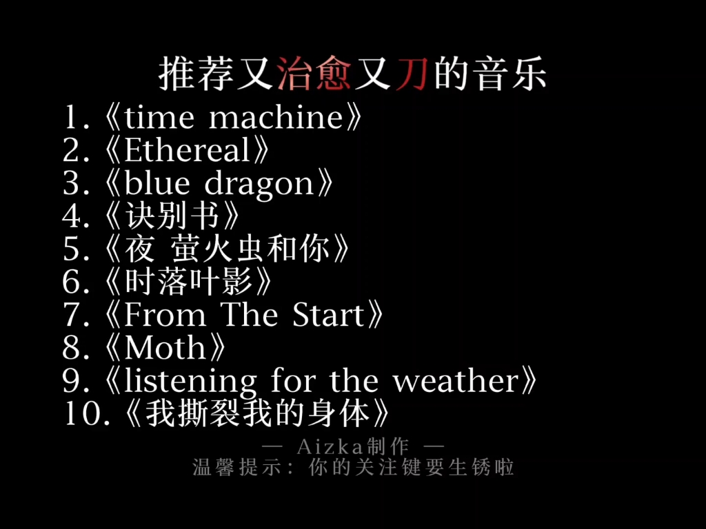 推荐又治愈又刀的音乐