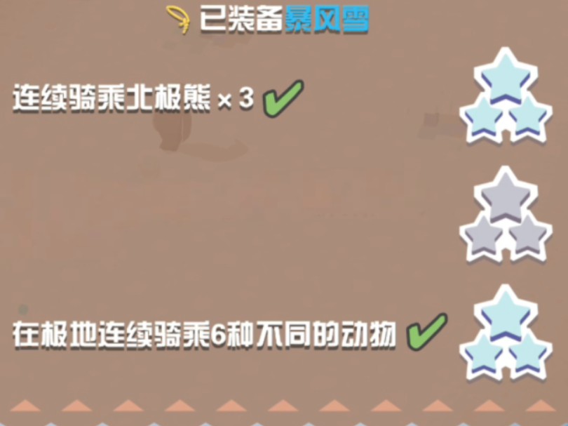 疯狂动物园-多任务挑战赛 连续骑乘北极熊×3 在极地连续骑乘6种不同