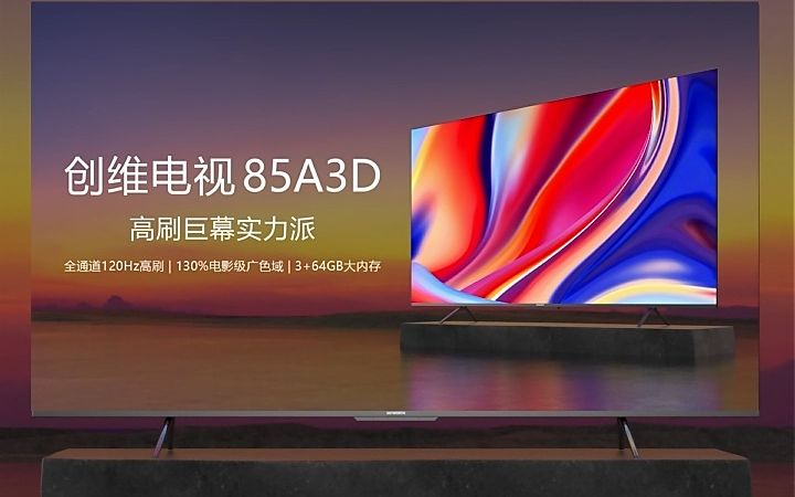 创维电视 85a3d 电视机 85英寸 全通道120hz高刷 130%广色域 3 64g 远