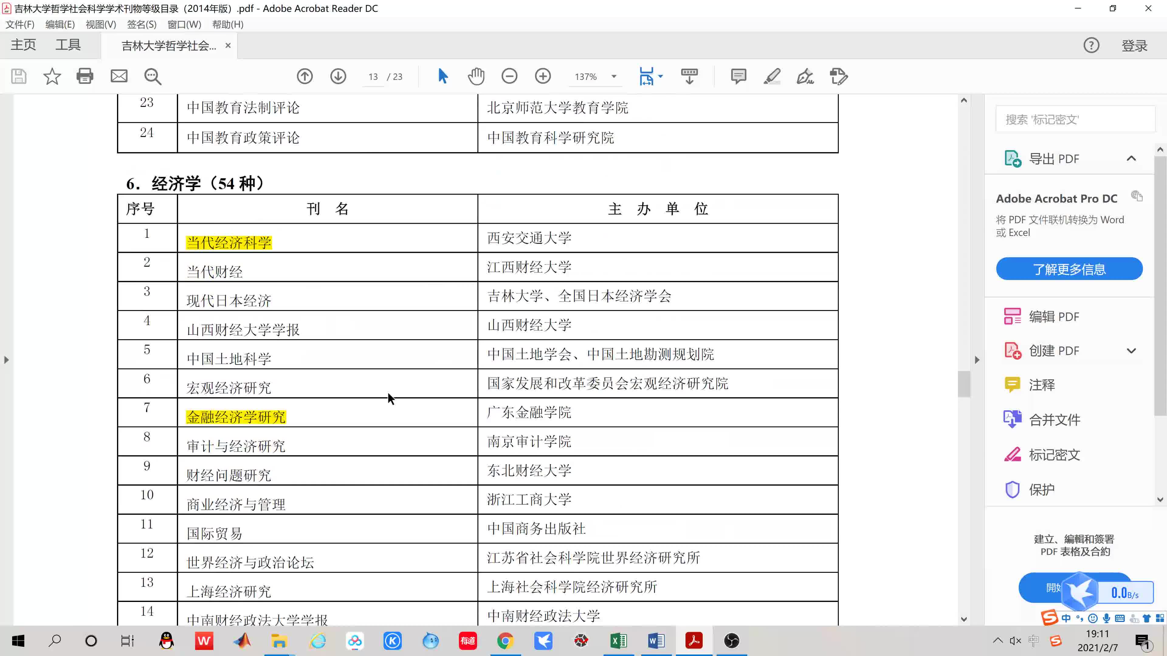 花了一年的时间写了四篇论文,三篇被接受,博士的任务完成了.哔哩哔哩bilibili