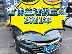 Download Video: 二手雪佛兰迈锐宝，1.5t2021年，个人一手，全车原版，一件喷漆，实表7万多公里#二手雪佛兰迈锐宝xl #二手迈锐宝xl #雪佛兰迈锐宝xl