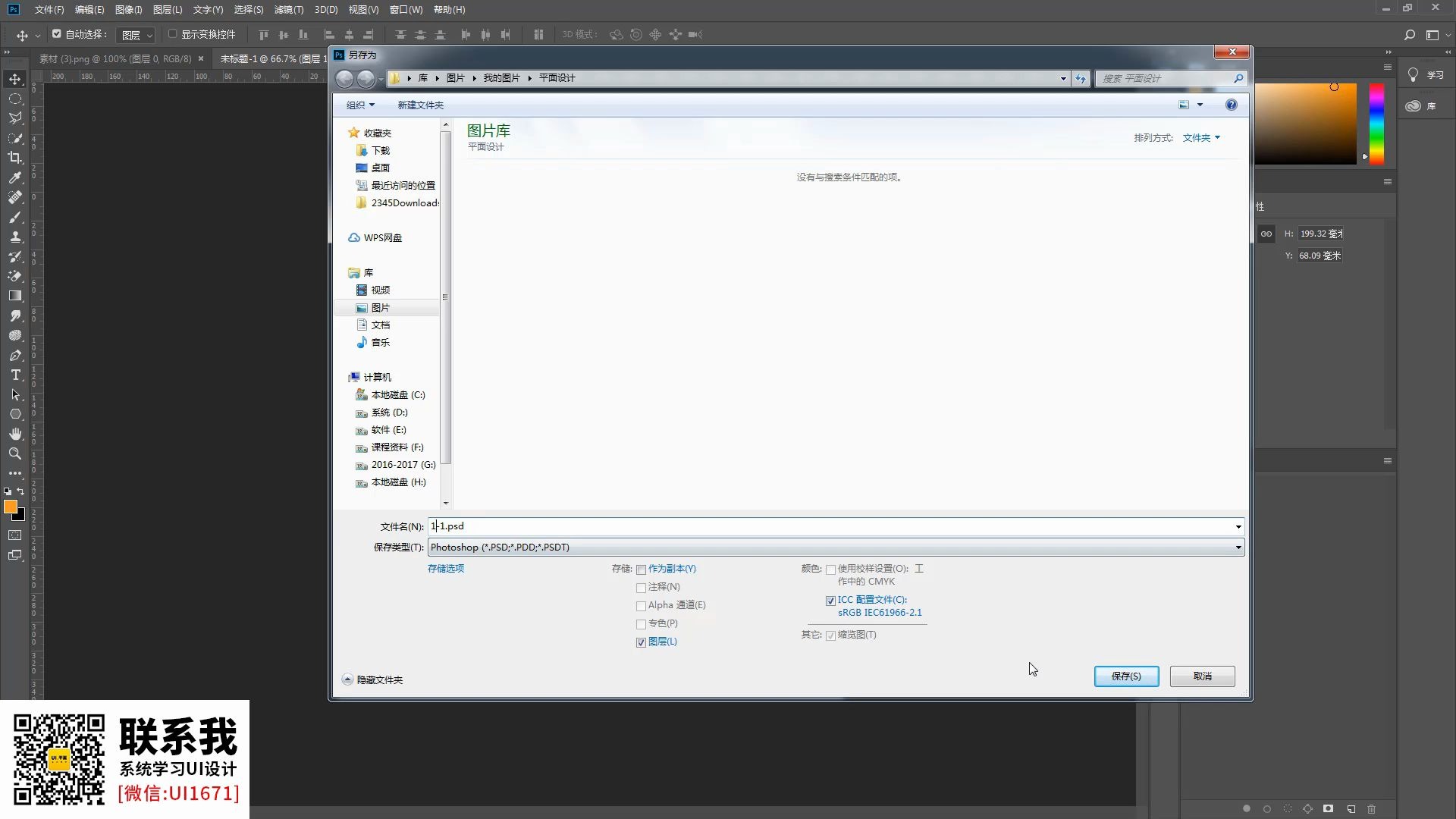 零基础学习UI设计之PS如何保存图片哔哩哔哩bilibili