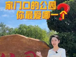 Download Video: 家门口的公园 | 梅州马鞍山公园