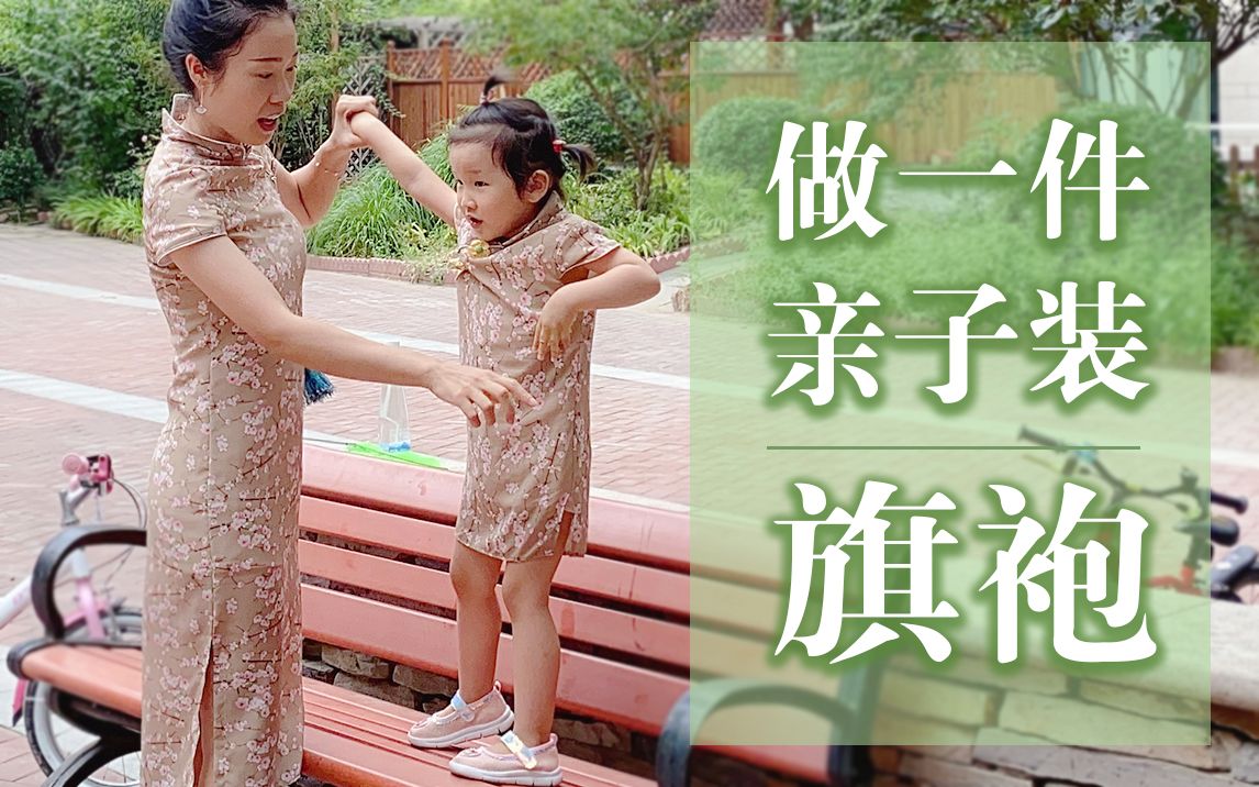 老给小侄女做衣服,姐姐都吃醋了,这次给她一个惊喜,做一套母女装连衣裙给她!