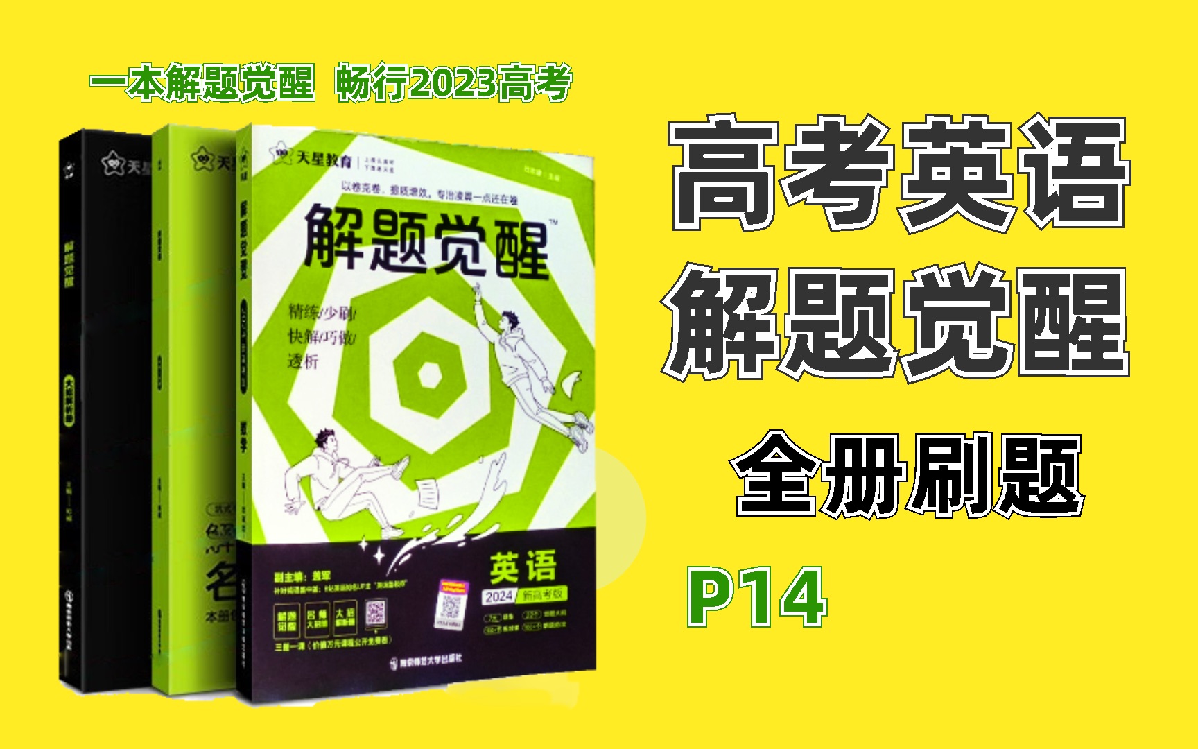 除夕英语学起来,解题觉醒刷起来!| P14 语法填空考点三 题组完结 | 正月初三 高考英语阅读理解刷题继续哔哩哔哩bilibili