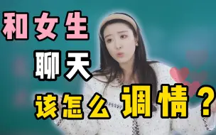 Download Video: 你会调戏女生吗？