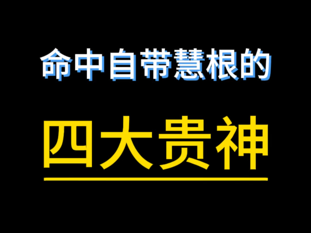 太极、华盖、文昌、十灵日,你有哪个?哔哩哔哩bilibili