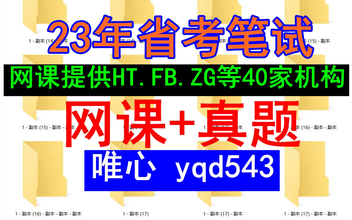 [图]23年黑龙江省省考，历年真题讲解，怎么零基础备考合适点呢