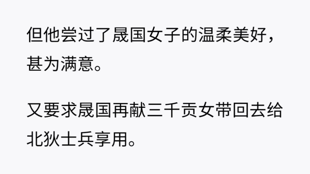 [图]（全）大将军要求娶在北狄做了三年军妓的温家大小姐。她早已被折磨得精神错乱，染了一身恶习。还爱偷藏东西，一有人靠近就大喊大叫。