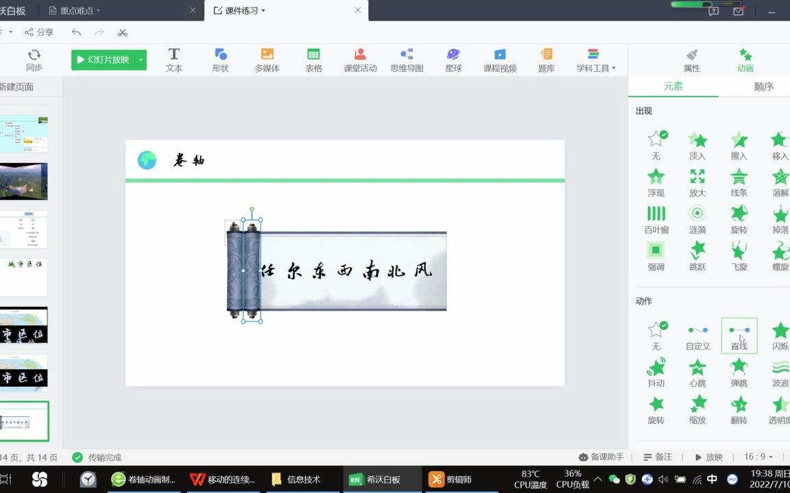 [图]卷轴动画的制作0