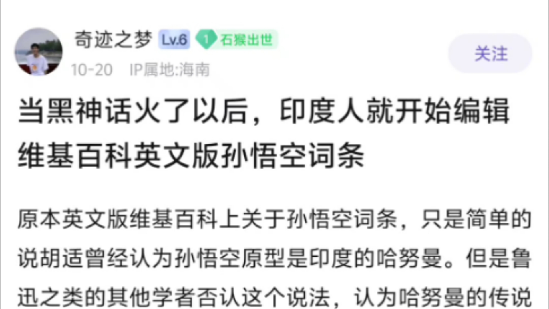 当黑神话火了以后,印度人就开始编辑维基百科英文版孙悟空词条黑神话悟空游戏杂谈