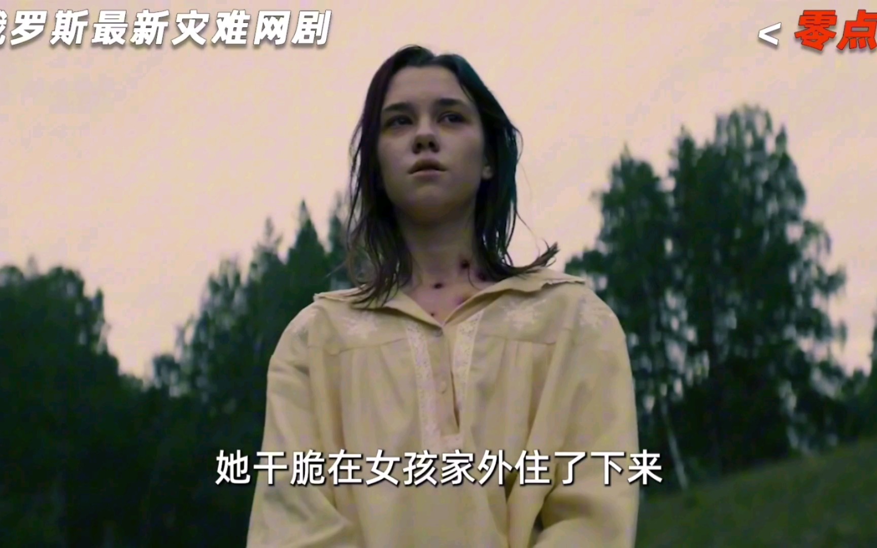 俄罗斯最新灾难片