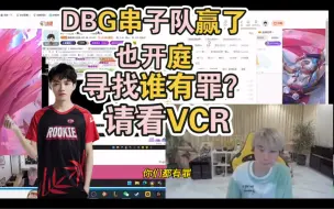 Télécharger la video: DBG虽赢但输！开庭审理，寻找谁有罪？请看VCR！节目效果爆炸！