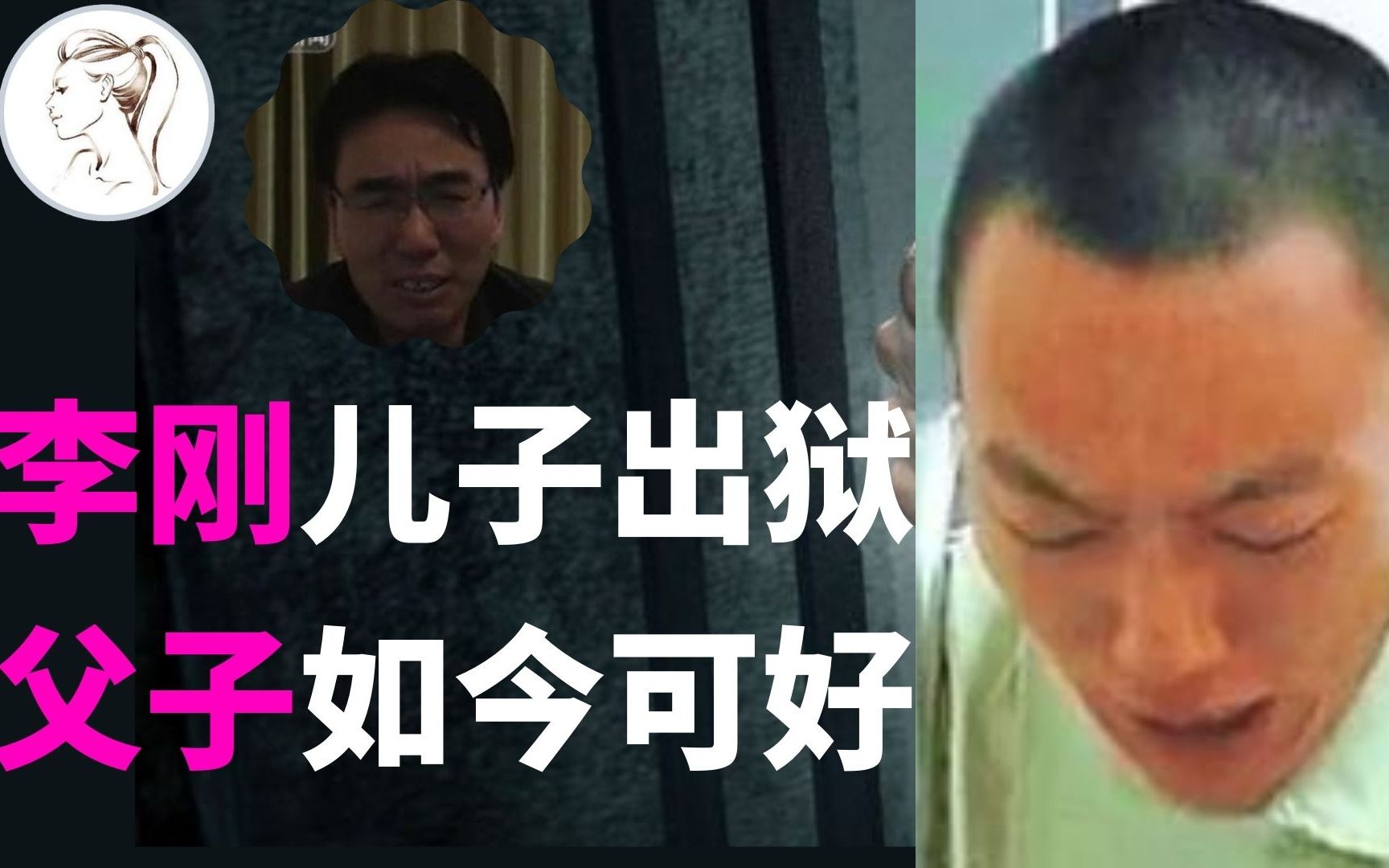 10年前扬言“我爸是李刚”,10年后父子现状:儿子被社会死亡!李刚下落不明!哔哩哔哩bilibili