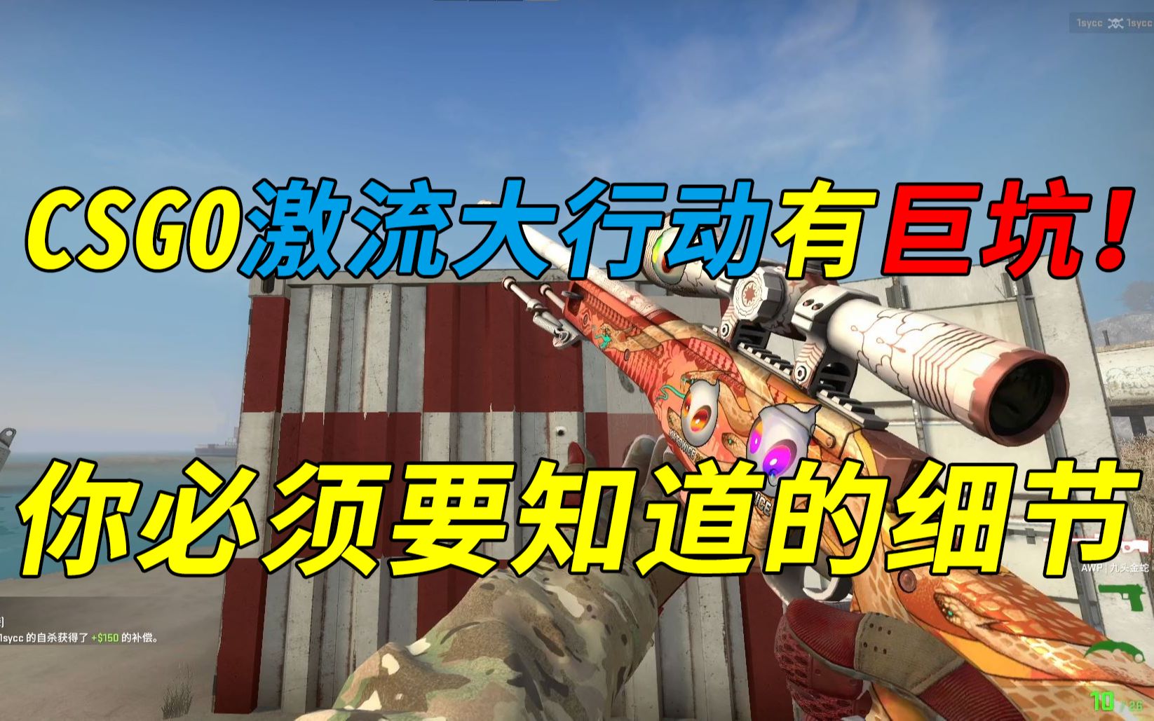 CSGO激流大行动有巨坑!你中招了吗?饰品注意这些细节就不亏!CSGO