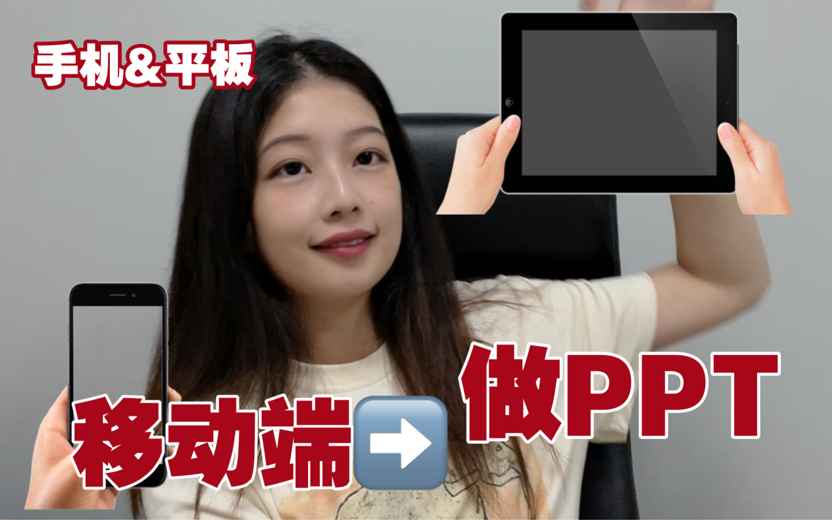 用手机也能做PPT?!?哔哩哔哩bilibili