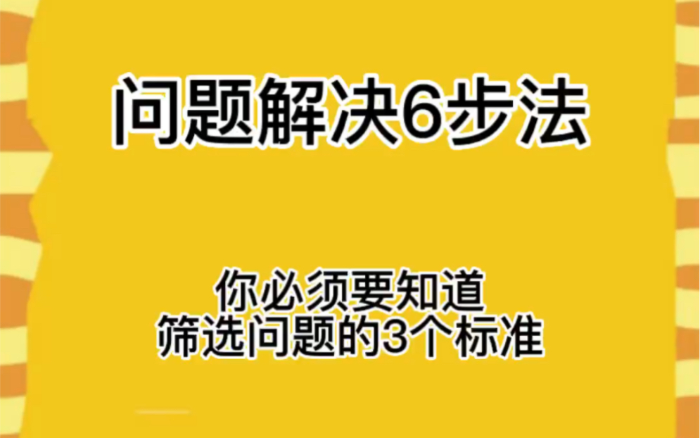 [图]懂得筛选问题，才能更高效的解决问题