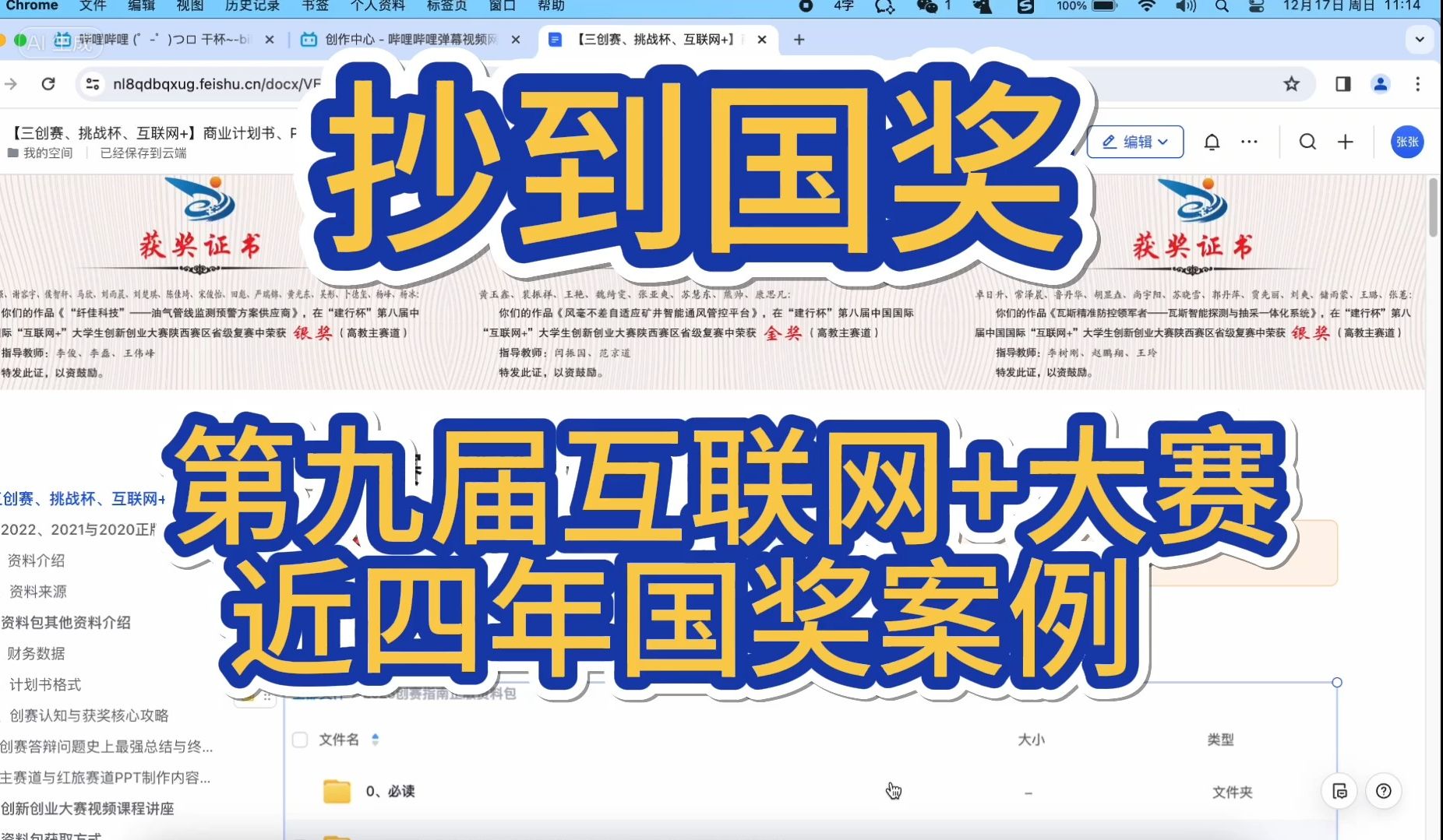 挑战杯国奖是怎么拿的?没有参考案例行不行?一个视频告诉你参考获奖案例到底有多么重要!!|三创赛|互联网+国赛获奖案例计划书和PPT免费领哔哩哔...