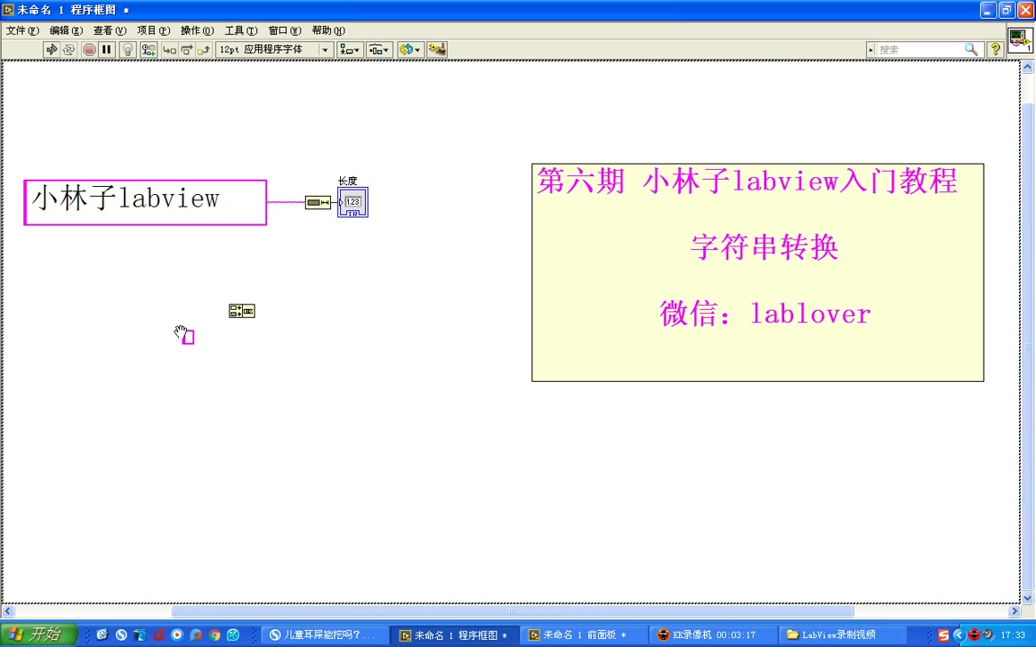 6、labview入门第六期 字符串转换哔哩哔哩bilibili