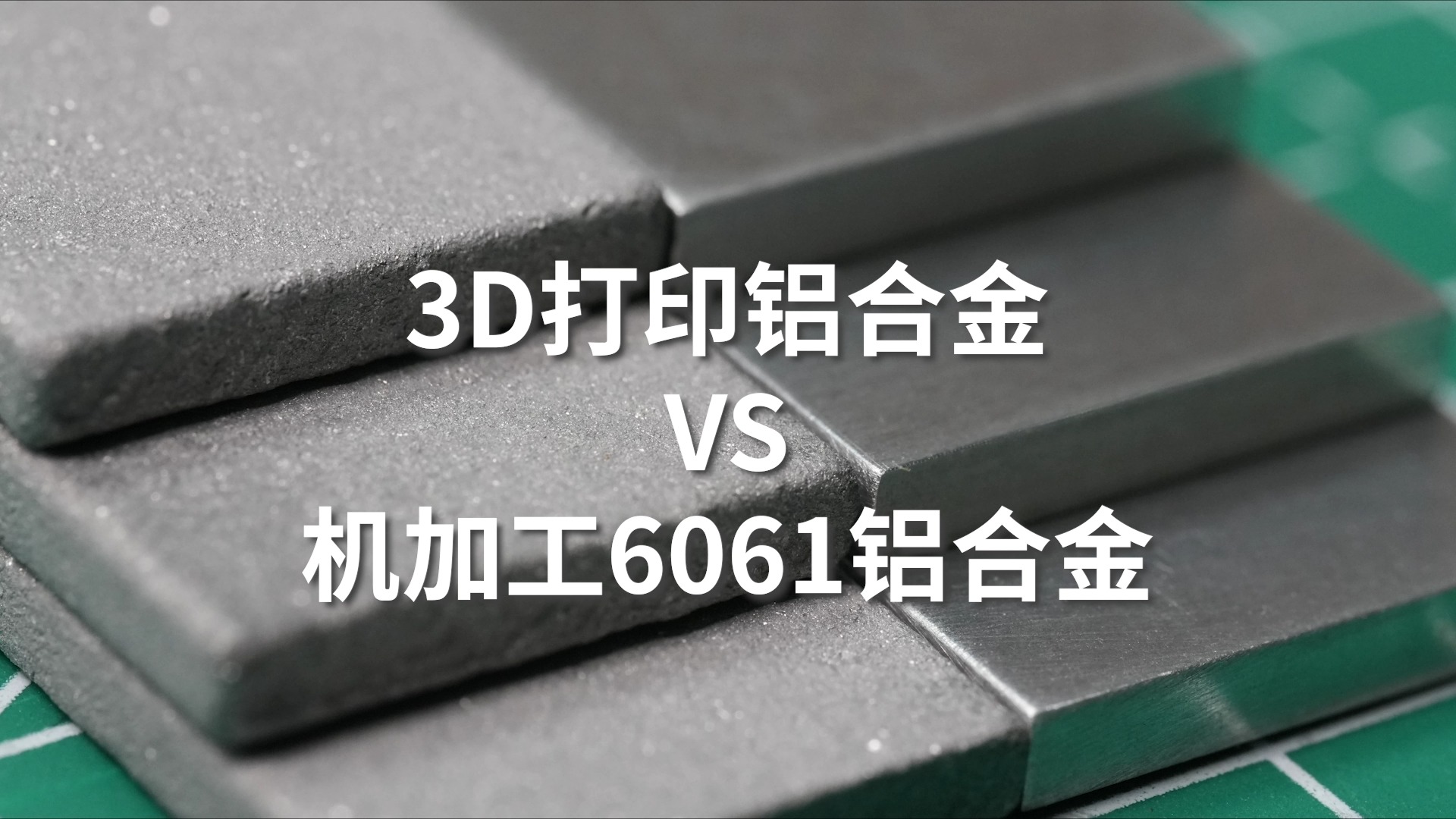 3D打印铝合金 vs 机加工6061铝合金 拉伸实验哔哩哔哩bilibili