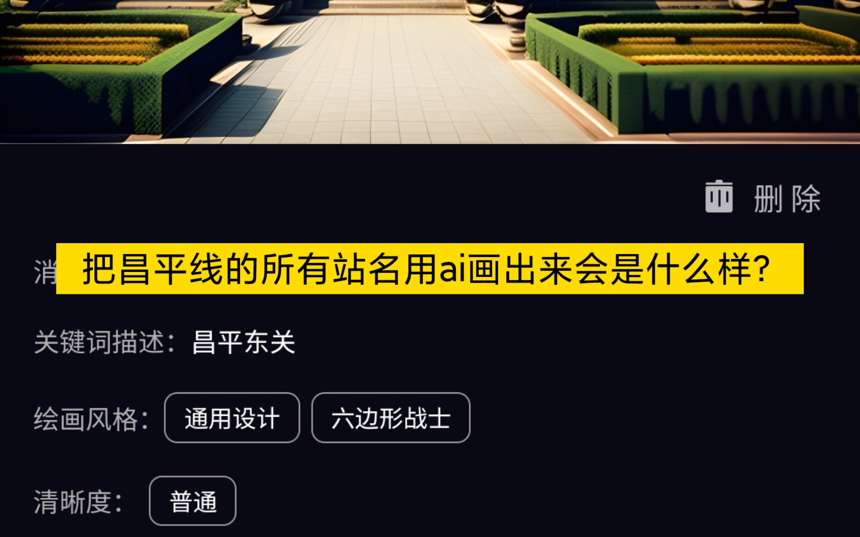 【北京地铁】把昌平线的所有站名用ai画出来……单机游戏热门视频