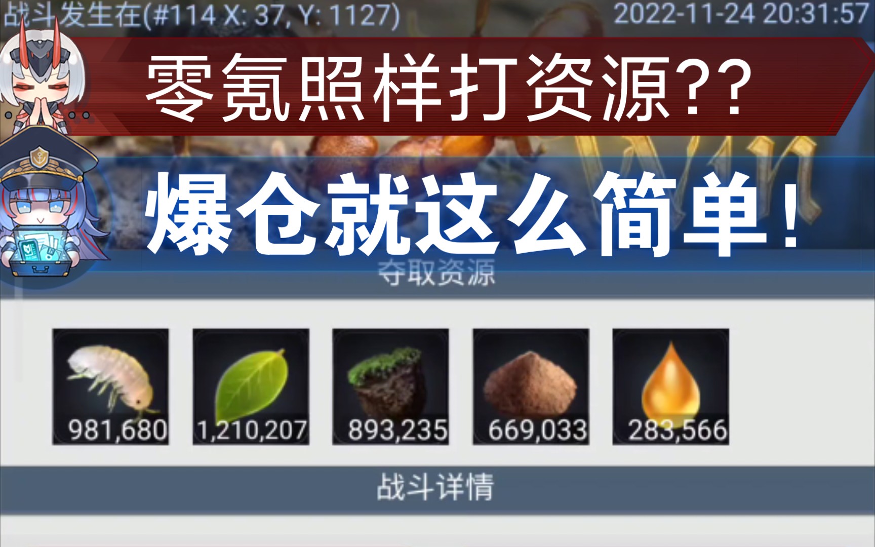 [图]小小蚁国，零氪爆仓最详细视频！！缺资源的速来围观，不充钱照样能爆仓！！！