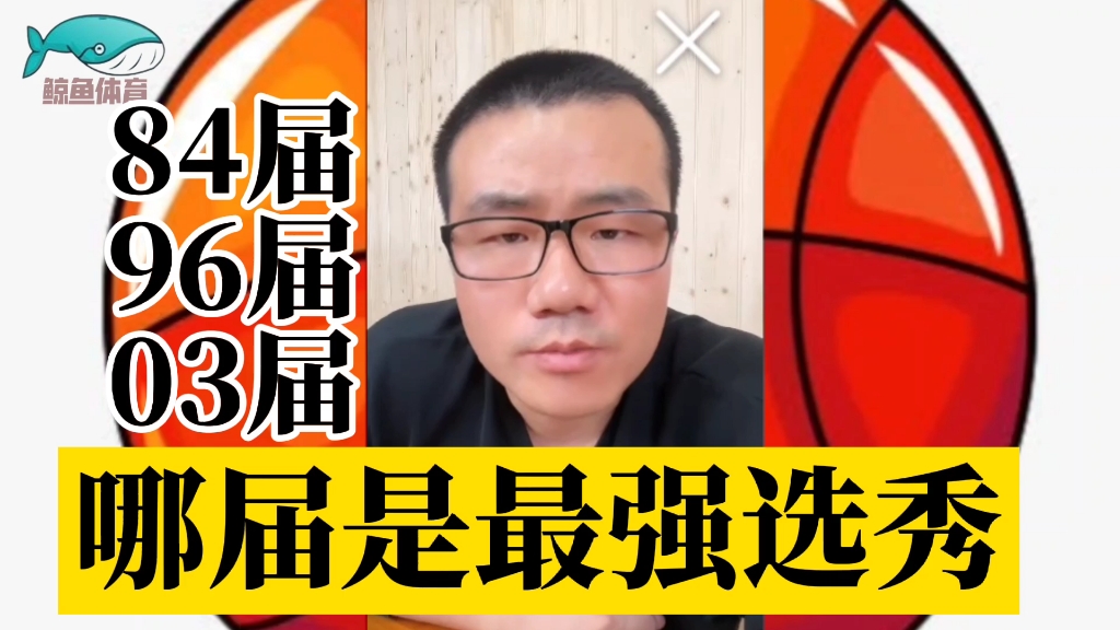 [图]NBA历史最强选秀是哪一届？强弱如何排序？