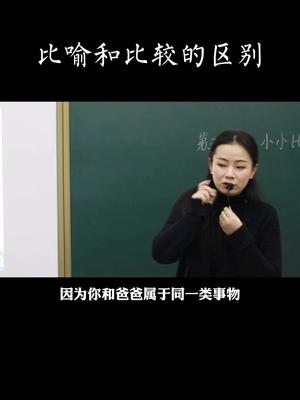 比喻和比较的区别哔哩哔哩bilibili