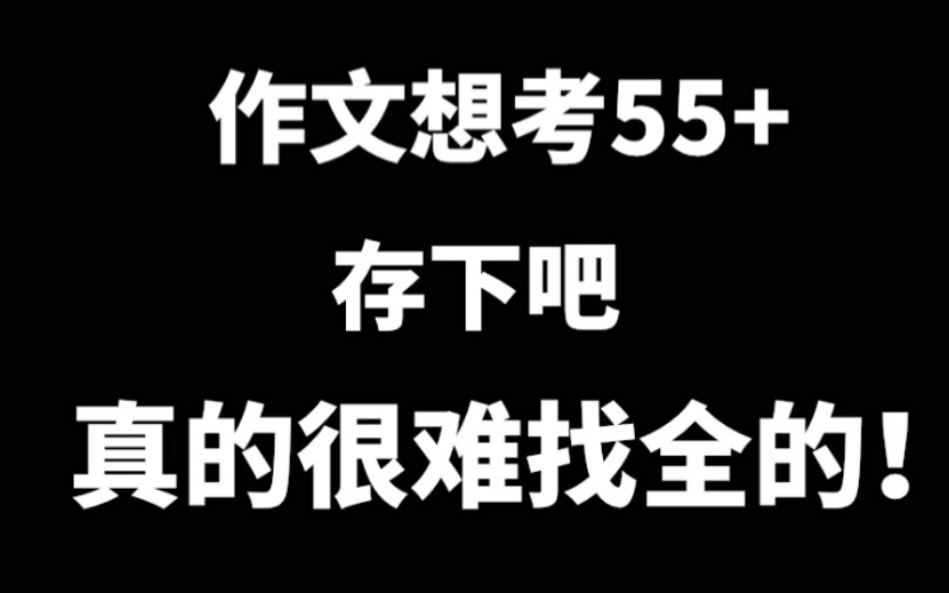 承包你高中三年的作文素材(420页+24万字)哔哩哔哩bilibili