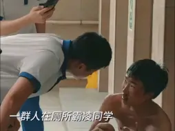 下载视频: 看到最后！男孩被同学围殴，没想到…