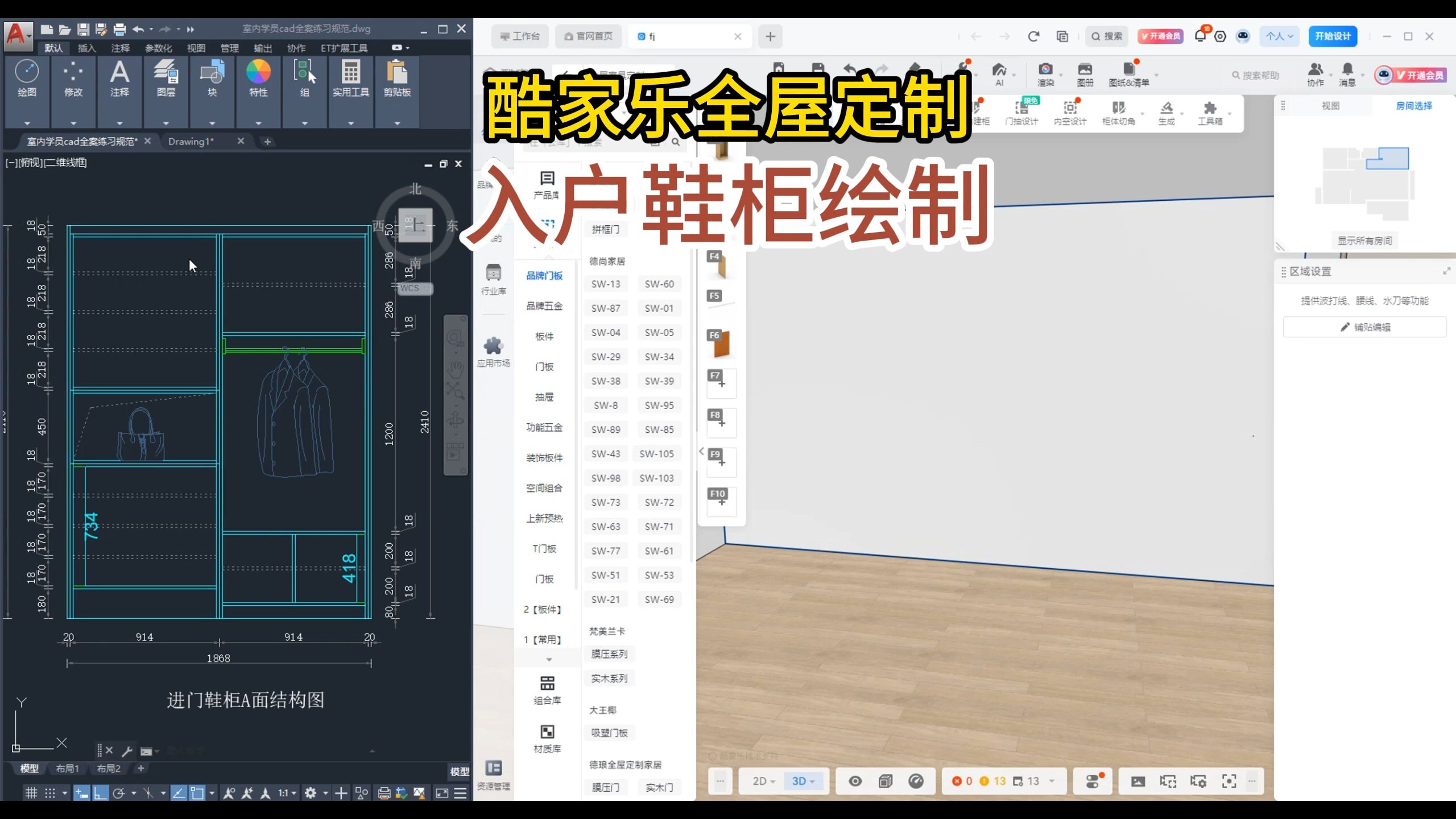 酷家乐全屋定制设计,入户鞋柜绘制