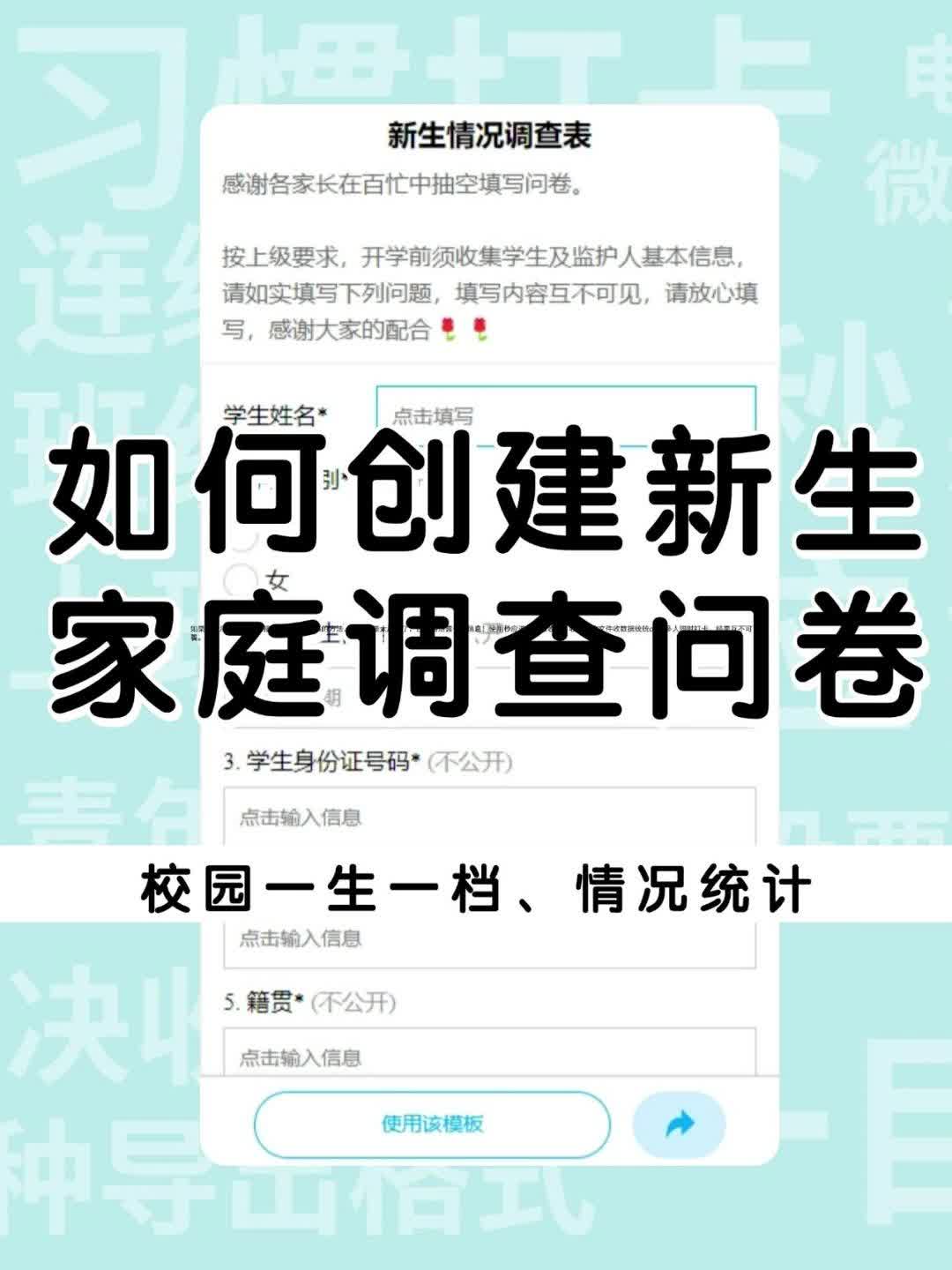 如何创建线上的新生情况调查问卷?哔哩哔哩bilibili